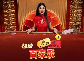 Speed Baccarat 1 - STAYSLOT168