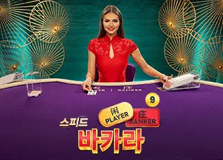 Speed Baccarat 9 - STAYSLOT168